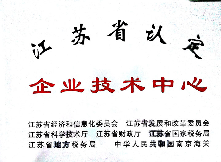 江蘇省認定企業技術中心_上海浩登材料股份有限公司